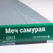 Сайдинг Мирко 7,5 под дерево С012 купить в Бугульме